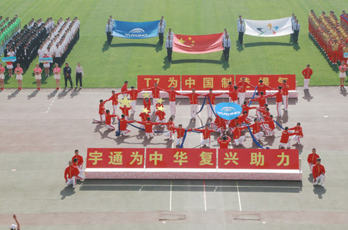 16e jeux des employés du groupe Yutong