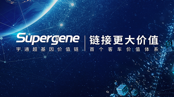 Conférence Yutong Supergène